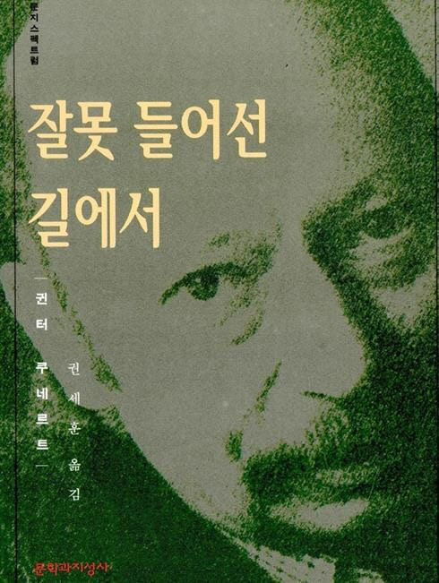 쿠네르트 작품 '잘못 들어선 길에서' 표지 [베를린=연합뉴스]